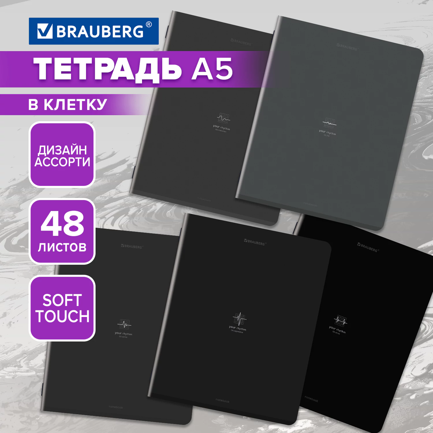 Тетрадь А5 BRAUBERG скоба, клетка, ассорти SoftTouch, 48 л